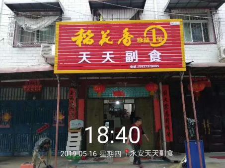 龙山的门店生意好坏 差距从门头招牌开始