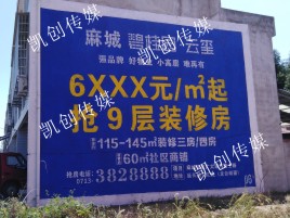 龙山墙体广告为什么是企业最优选择？