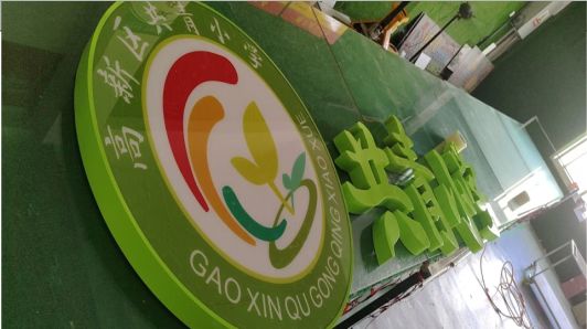 龙山常见的发光字类型