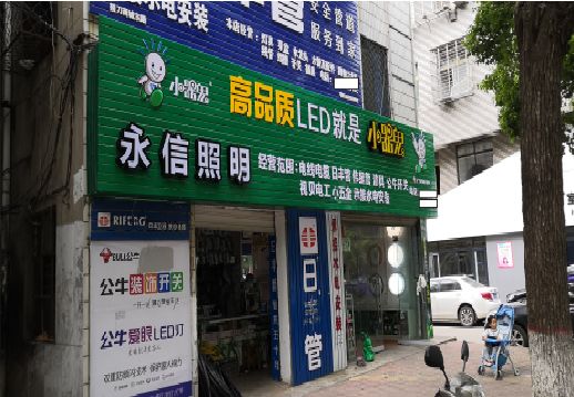 龙山喷绘布门头招牌制作过程