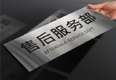 龙山不锈钢腐蚀牌的制作方法。