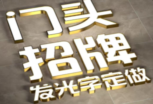 龙山发光字有哪些种类？